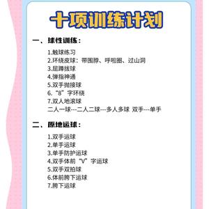 篮球训练如何帮助青少年建立自信:策略与实践